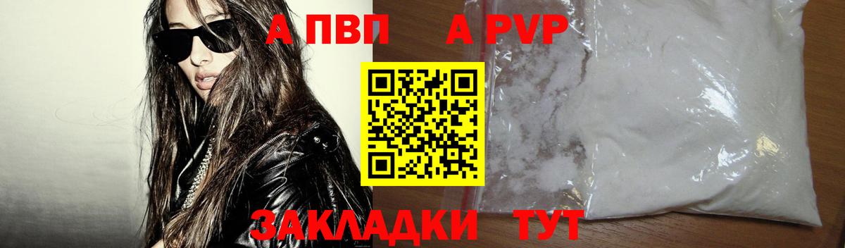 Альфа ПВП кристаллы  А ПВП Crystall  А ПВП СК  А ПВП  Вход с VPN  Долгопрудный 
