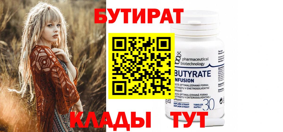 Бутират оксана Долгопрудный