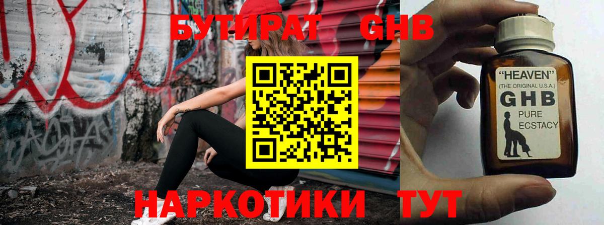 Бутират  Вход с VPN  Долгопрудный  БУТИРАТ GHB 
