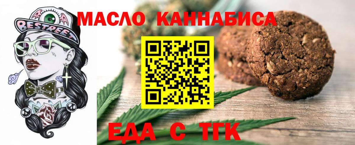 Долгопрудный  Печенье с ТГК конопля  Вход с VPN 