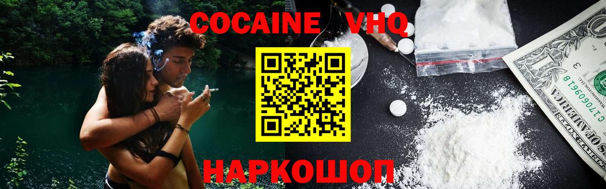 Кокаин 97%  Кокаин Fish Scale  Вход с VPN  COCAIN  Долгопрудный 