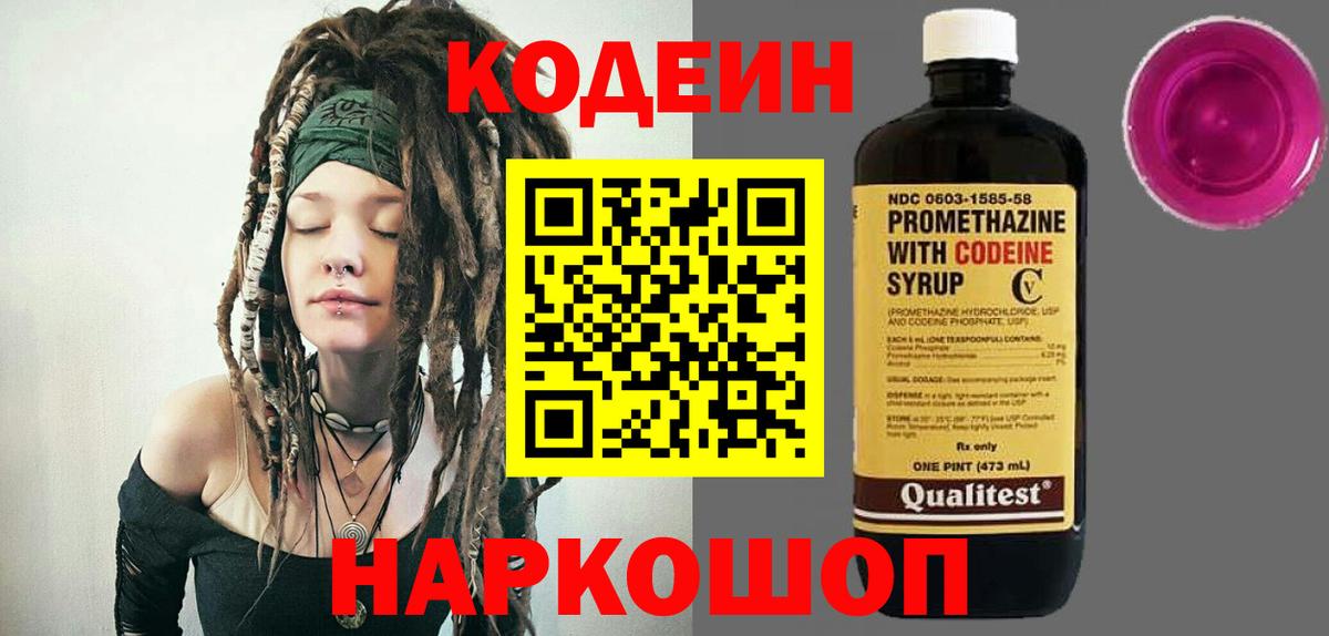 Codein Purple Drank Долгопрудный