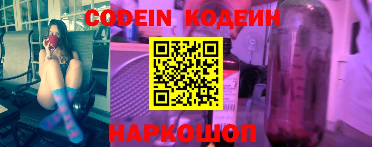 Кодеиновый сироп Lean напиток Lean (лин)  Кодеиновый сироп Lean Purple Drank  Долгопрудный  Вход с VPN 