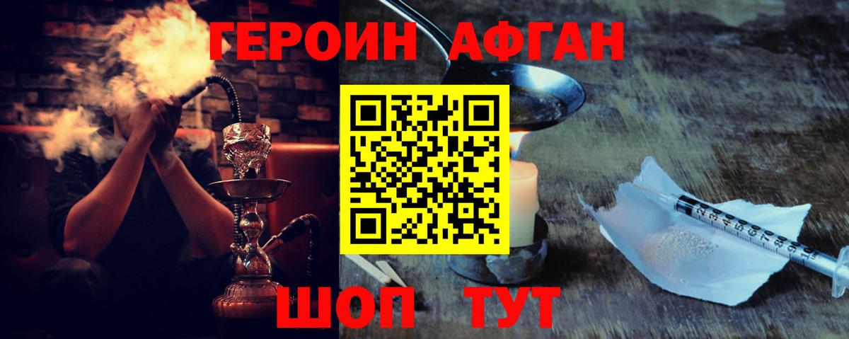 ГЕРОИН VHQ Долгопрудный