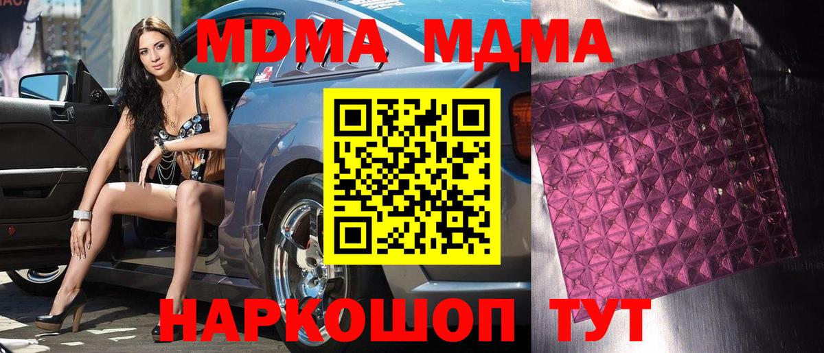 МДМА кристаллы  Вход с VPN  МДМА  Долгопрудный 