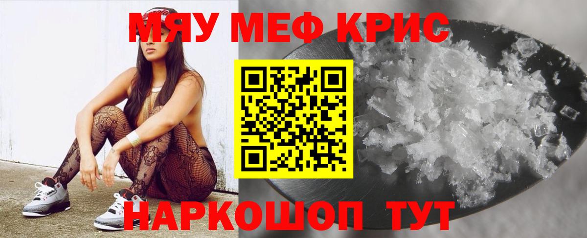 МЯУ-МЯУ mephedrone  Вход с VPN  Долгопрудный  МЯУ-МЯУ  МЯУ-МЯУ кристаллы  ссылка на мегу сайт  МЕФ 