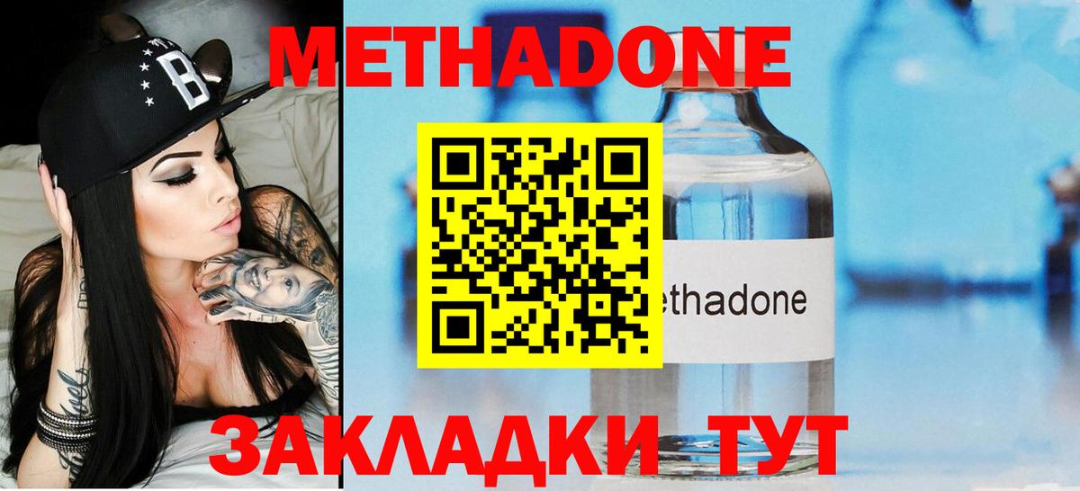 Метадон мёд Долгопрудный