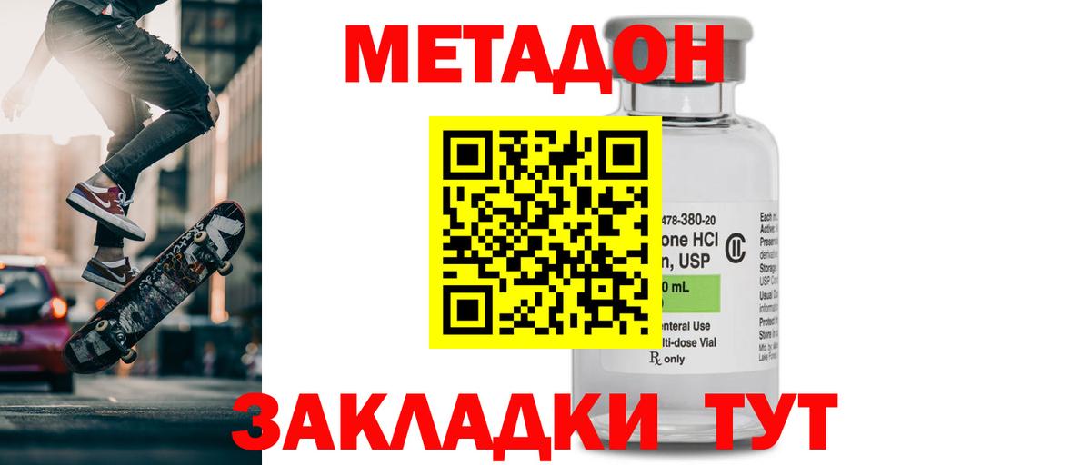 МЕТАДОН белоснежный  darknet наркотические препараты  Долгопрудный  Метадон мёд  Вход с VPN 