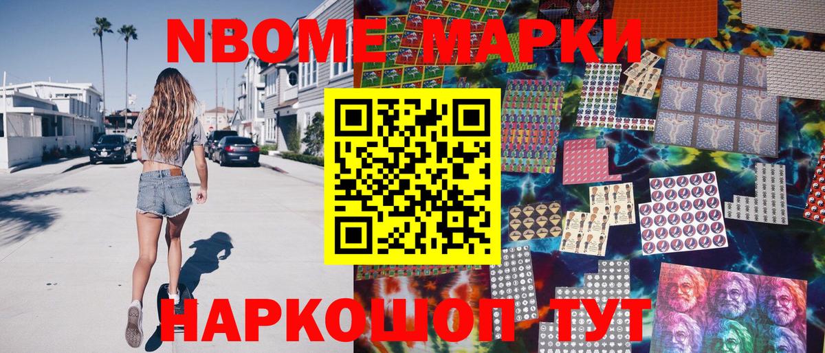 Марки N-bome 1,5мг Долгопрудный